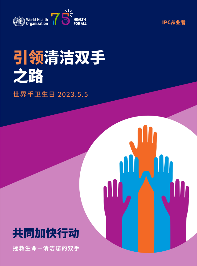 说明: H:\Daily work\12、手卫生、职业暴露\2023\2023年手卫生日资料\2023年手卫生日资料\2023年世界手卫生日——感控工作间制作版\IPC从业者.png