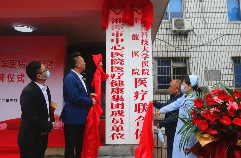 欢迎！湖南科大医院升格，挂牌“入驻”市中心医院医疗健康集团