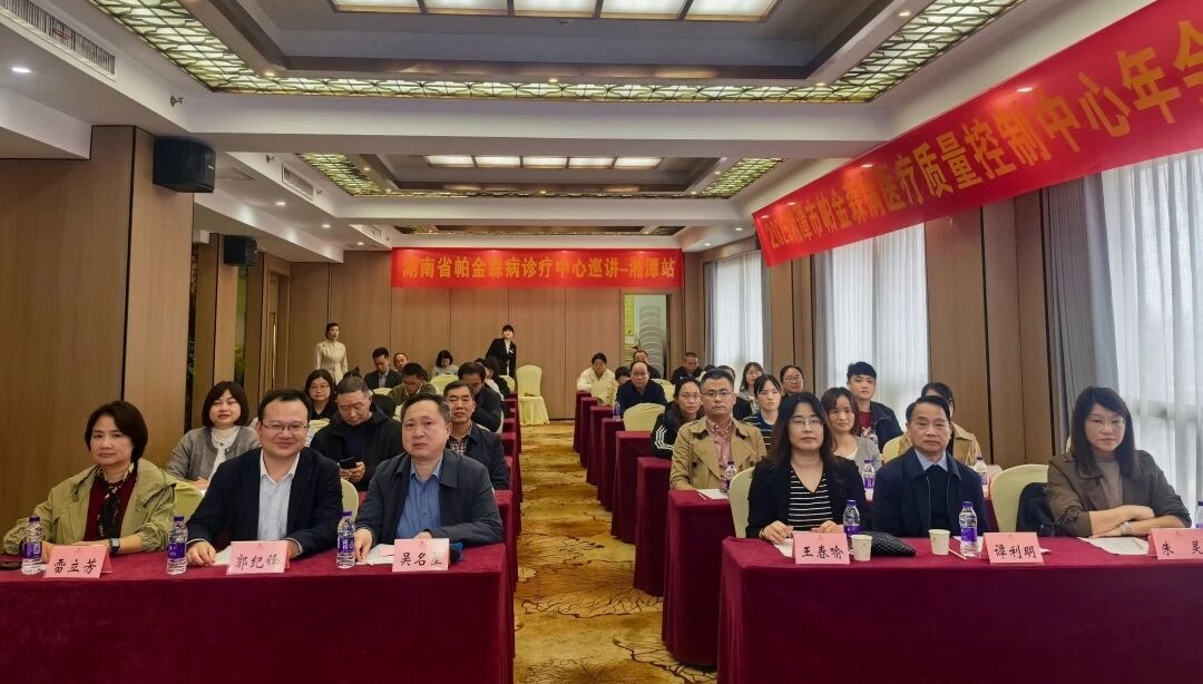 【学术引领】学术双星耀潭城，精准赋能“神经中枢”