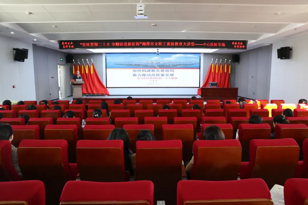 湘潭市卫健系统女职工素质教育大讲堂：巾帼力量奋进新征程