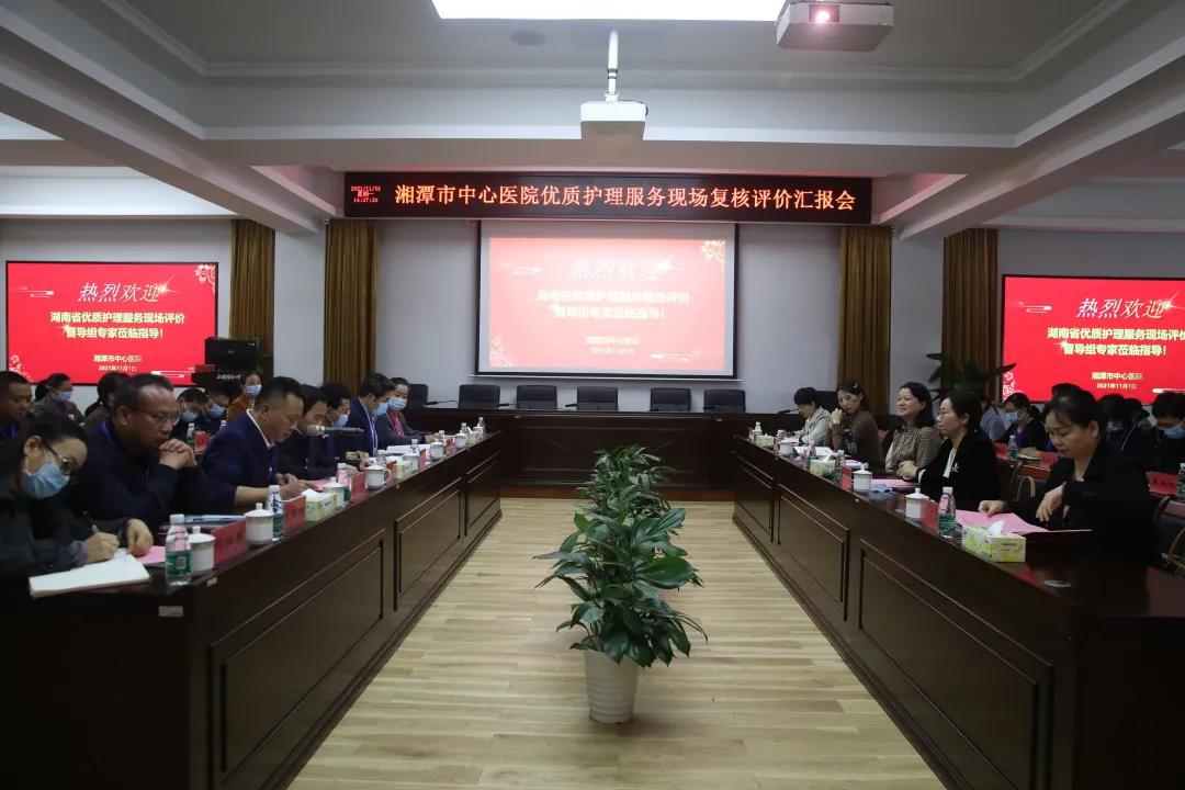 蓄能发力，矢志创新，锻造护理发展担当——湘潭市中心医院接受湖南省优质护理服务评价