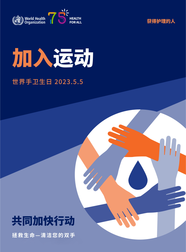 说明: H:\Daily work\12、手卫生、职业暴露\2023\2023年手卫生日资料\2023年手卫生日资料\2023年世界手卫生日——感控工作间制作版\获得护理的人.png