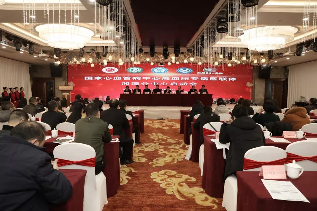 国家心血管病中心高血压专病医联体湘潭分中心启动！