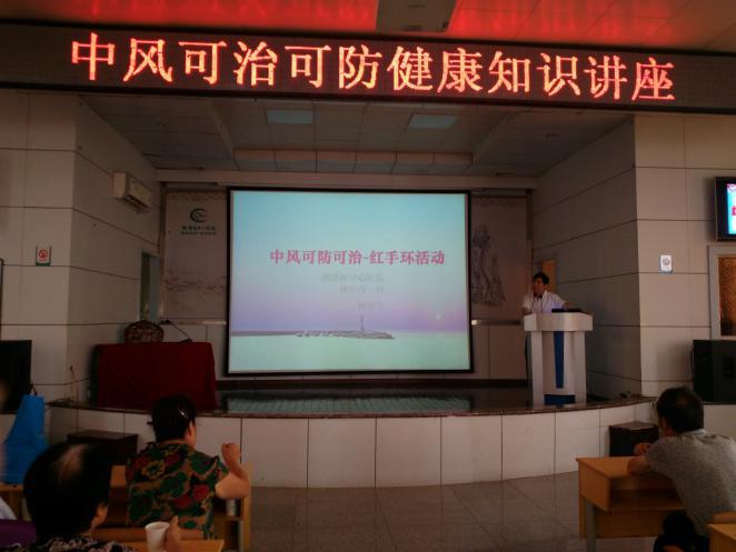 中心医院红手环志愿团举办“中风可治可防”健康管理活动