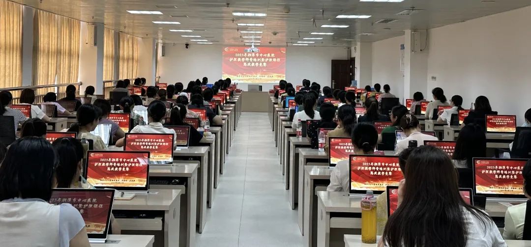 “重教育、强思想、践初心、铸卓越”——湘潭市中心医院顺利举办2023年护理教学师资培训暨思政教学竞赛