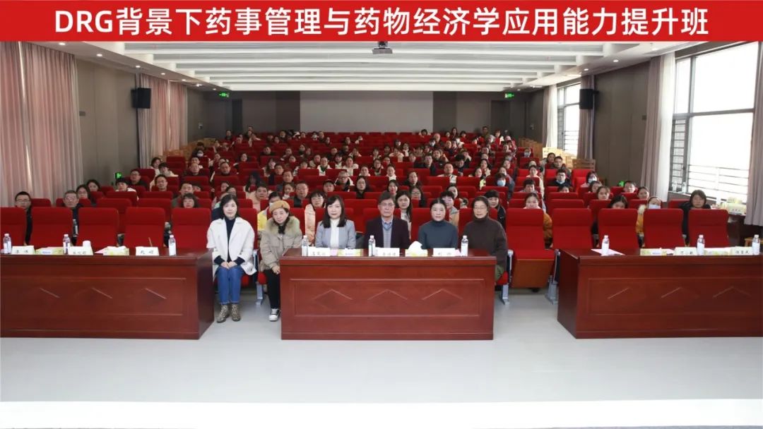 更安全，更经济，更有效—— DRG背景下，国家级继续教育项目与您共话药事管理与药物经济学能力提升