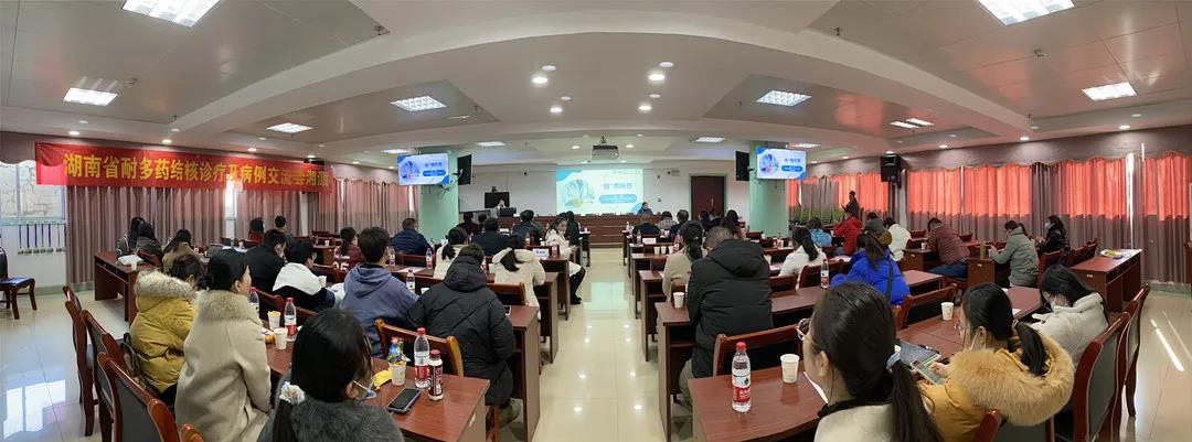 湖南省耐多药结核诊疗及病例研讨会在潭成功举办
