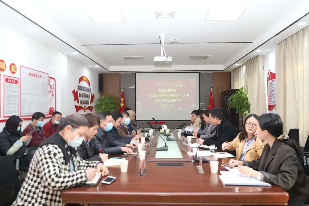 省卫健委专家赴湘潭市中心医院开展“经济管理年”调研活动
