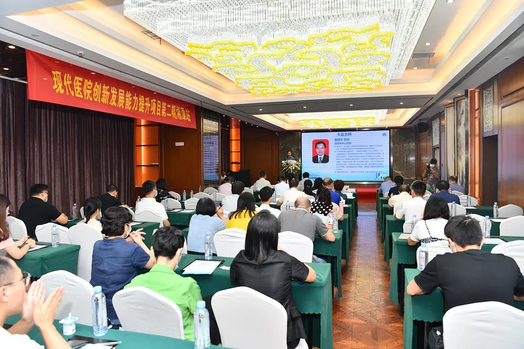 现代医院创新发展能力提升会议在潭召开