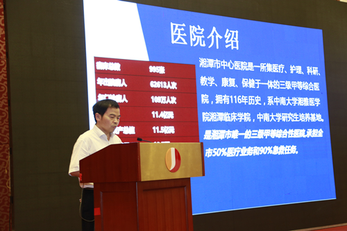 我院代表湖南省医院在国家级会议上作典型发言
