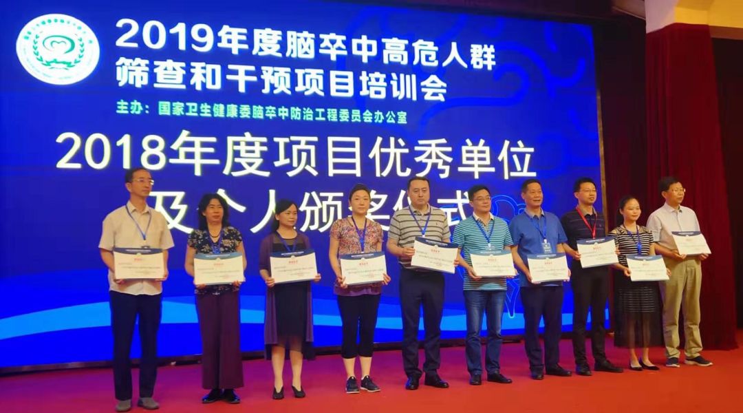 湘潭市中心医院脑卒中筛查干预工作获国家级表彰！