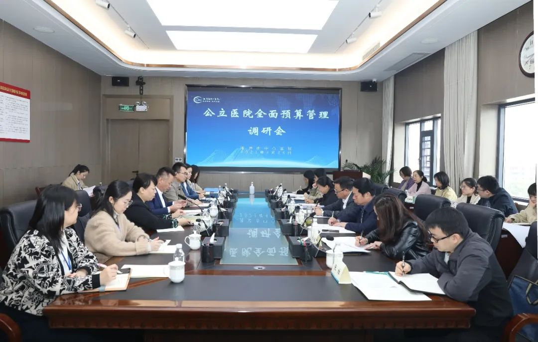 湘潭市财政局领导到市中心医院调研公立医院全面预算管理工作