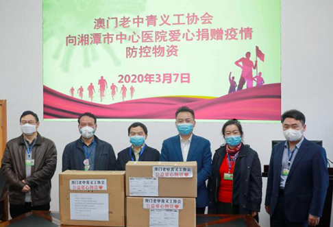 守望相助，大爱无疆——澳门老中青义工协会向湘潭市中心医院捐赠疫情防控物资