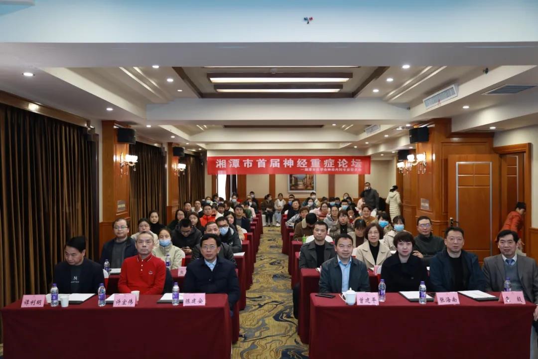 从一场学术论坛看到湘潭神经科重症救治的未来高质量发展