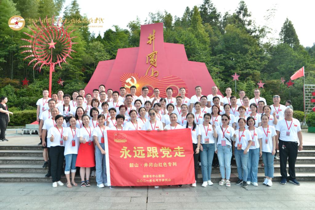坐专列打卡“故园、故地”，湘潭市中心医院走两山、学党史