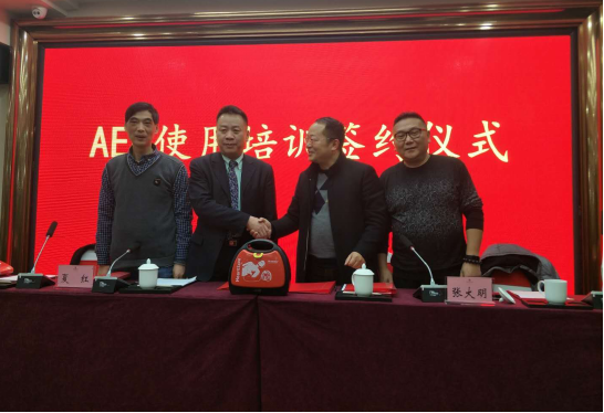 湘潭市首批公共场所AED设备投放暨使用培训签约仪式在华银国际大酒店举行