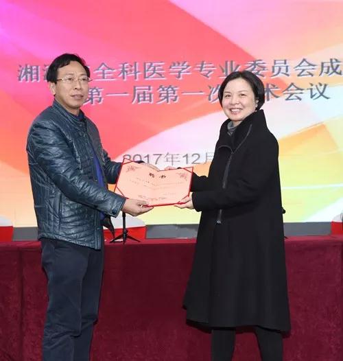 湘潭市全科医学专业委员会成立并挂靠市中心医院