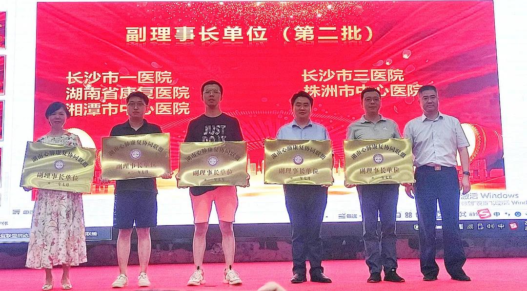 湖南省心肺康复协同联盟成立，湘潭市中心医院任副理事长单位