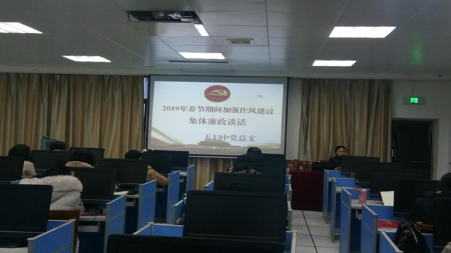 内化于心  外化于行  ——五妇中党总支开展廉政集体谈话活动
