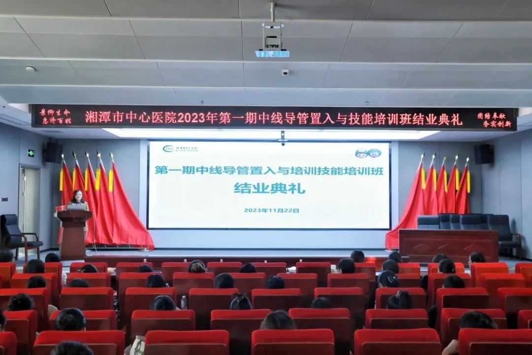 15名学员荣耀结业：湘潭市中心医院第一期中线导管培训班结出硕果