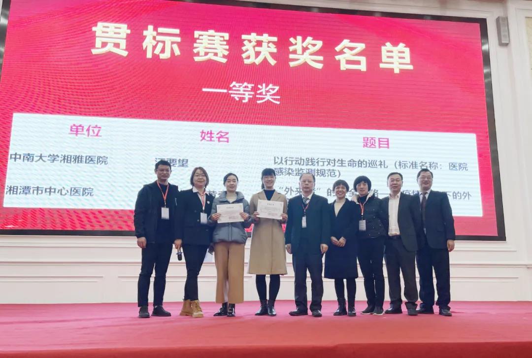 消毒供应团队获第二届国家医院感染相关标准执行案例大赛一等奖
