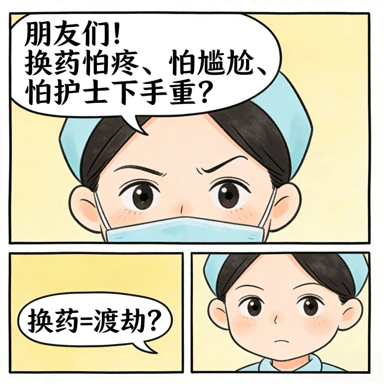 伤口别硬扛，专业来帮忙！