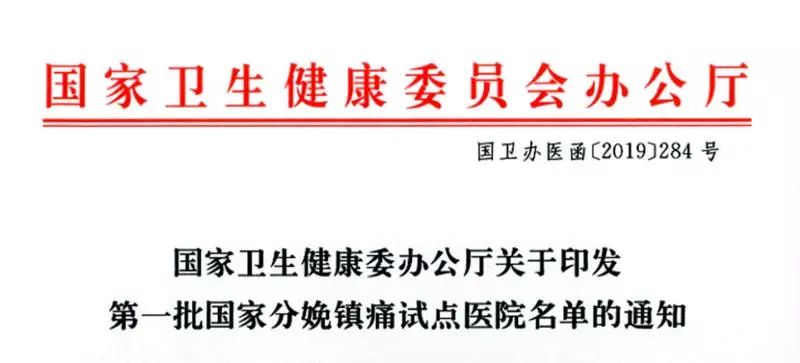 入选全国首批试点医院，我院分娩镇痛进入“国家队”