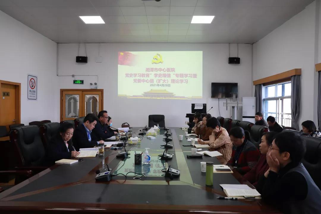 市中心医院开展党史学习教育“学史增信”专题学习暨党委中心组（扩大）理论学习