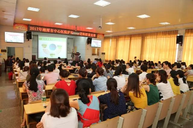 推动教学质量,提高教学水平 ——记2017年湘潭市中心医院首届护理教学老师授课竞赛