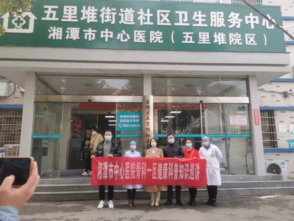 服务零距离，义诊暖民心——湘潭市中心医院骨科一区开展免费义诊和健康知识巡讲活动