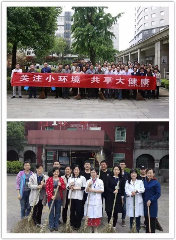 关注小环境 共享大健康——湘潭市中心医院组织开展爱卫月环境卫生大扫除活动