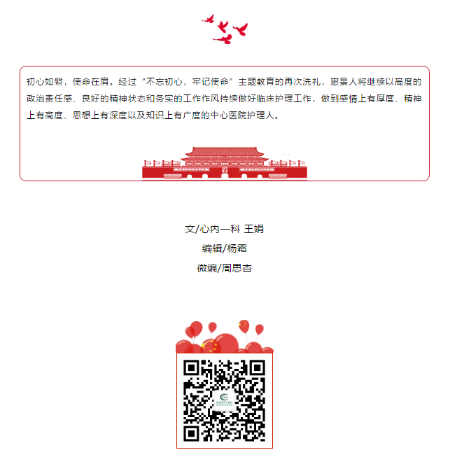 初心如磐行致远，使命在肩谱新篇——湘潭市中心医院举办“不忘初心，牢记使命”护理专场大讨论