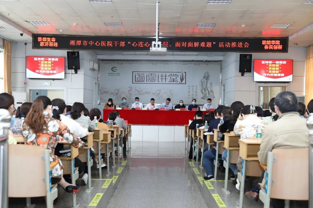 实打实、心贴心、面对面——湘潭市中心医院开展党员干部“心连心走基层、面对面解难题”活动
