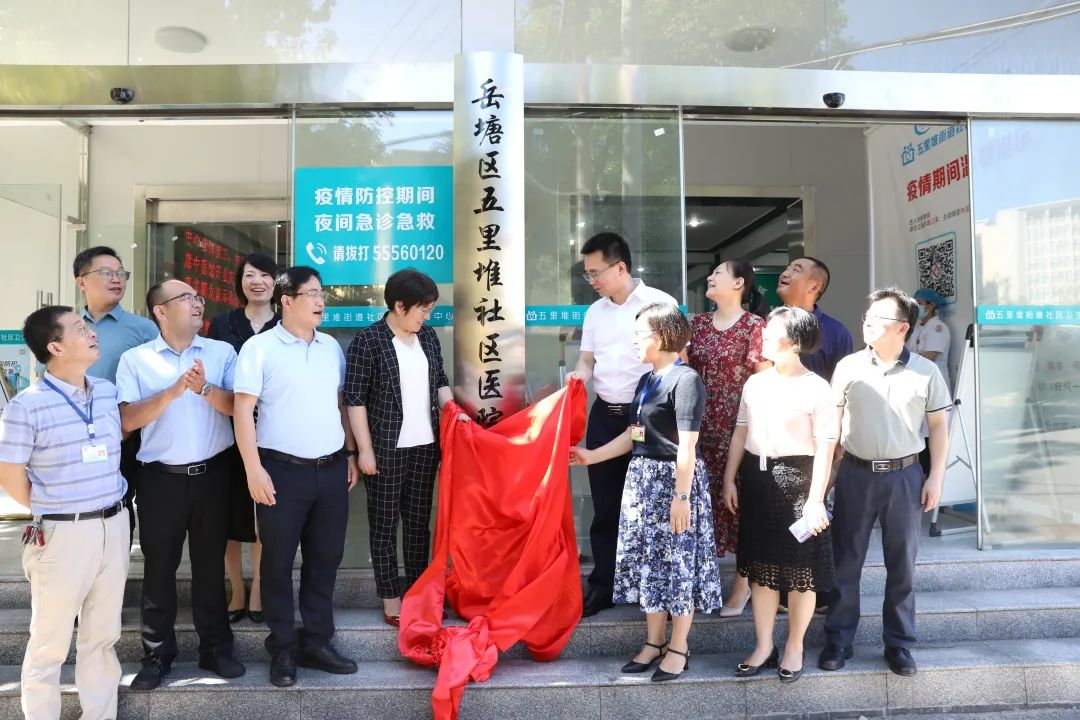 我市首家社区医院挂牌，中医馆同期开业