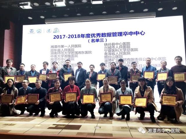 喜讯 | 湘潭市中心医院获全国“优秀数据管理卒中中心”称号