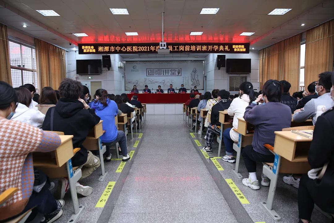 湘潭市中心医院举办2021年度新员工岗前培训
