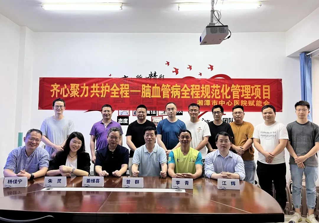 主委来了！多学科聚焦卒中全程管理