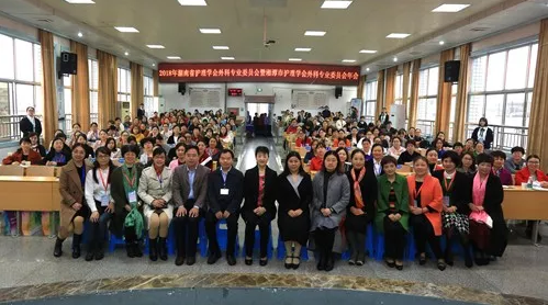 2018湖南省护理学会外科专业委员会在湘潭市中心医院成功举办