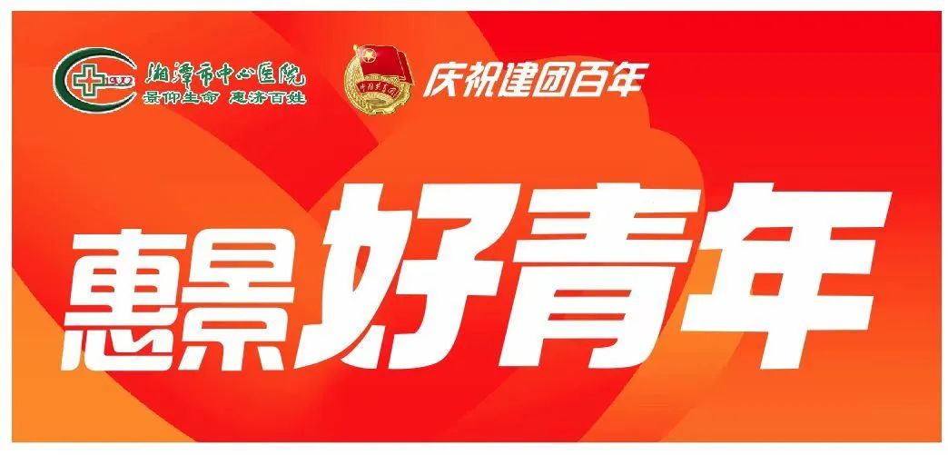 惠景好青年等你来点赞！
