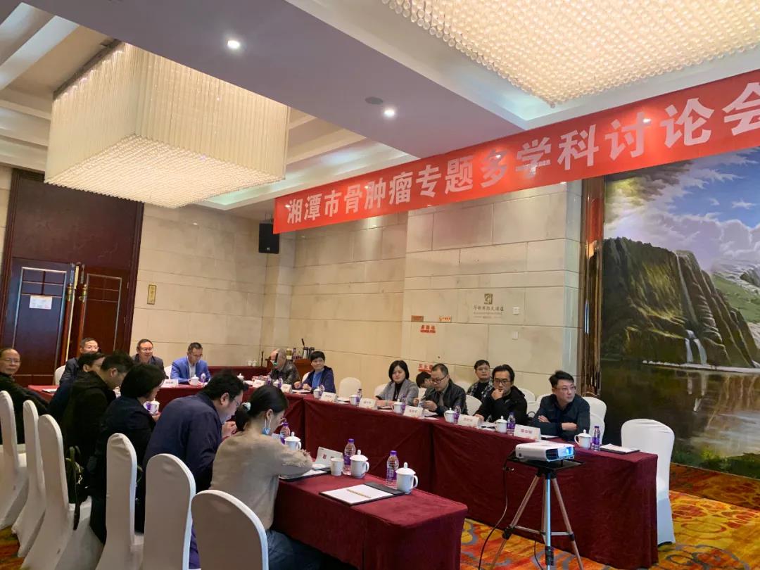 湘潭市骨肿瘤专题多学科讨论会召开