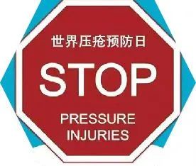 远离压疮，你我同行