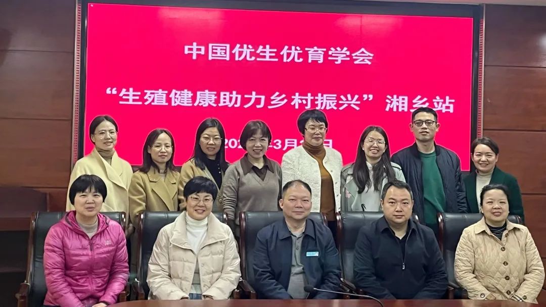 生殖健康助力乡村振兴，我们在行动！