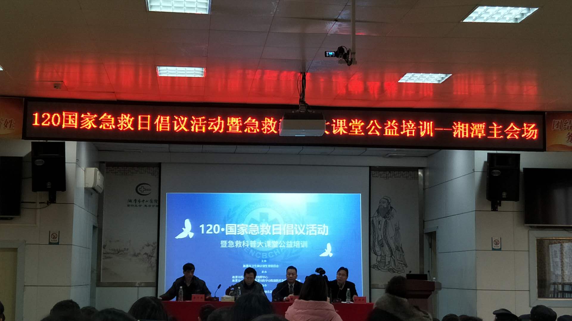 湘潭市“120-国家急救日倡议活动”暨急救科普大课堂公益培训在市中心医院开展