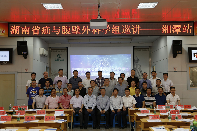我市疝与腹壁外科学组成立挂靠市中心医院