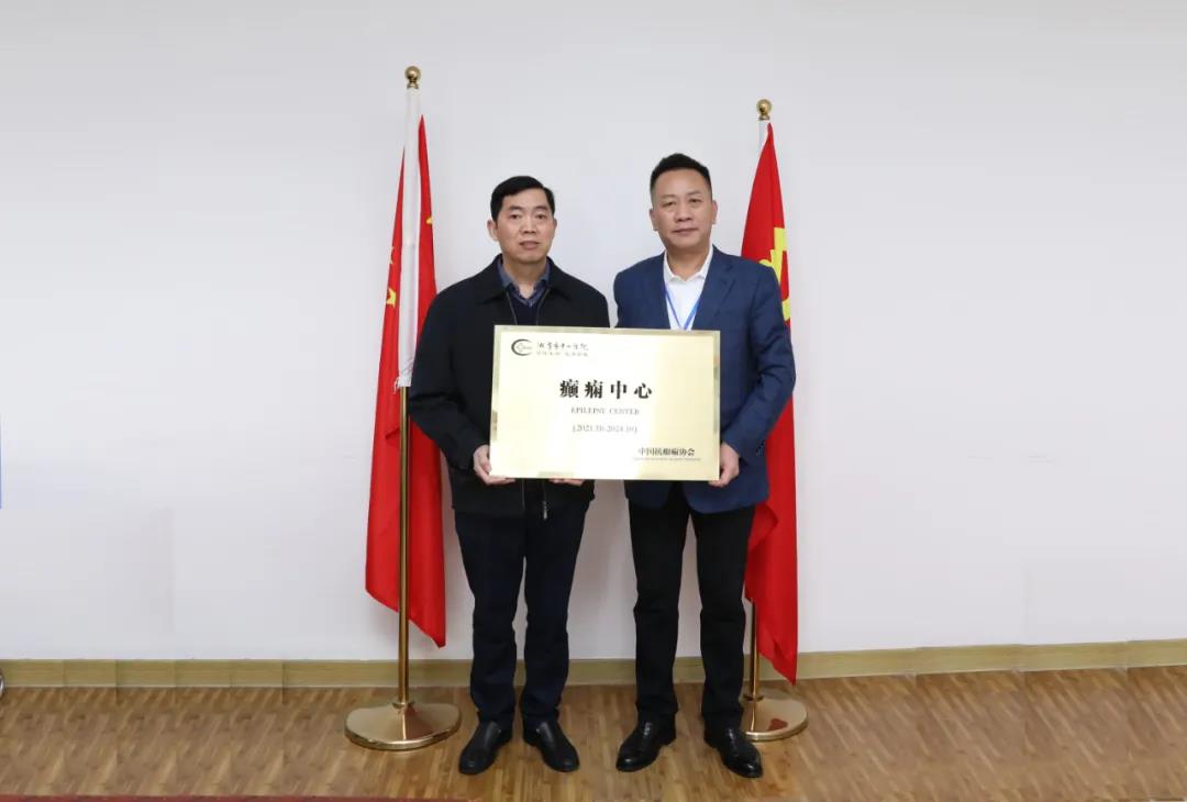 喜讯！湘潭市中心医院获评国家首批“癫痫中心”