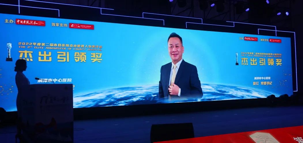 湘潭市中心医院党委书记夏红获评“中国市县医院杰出管理人物奖”