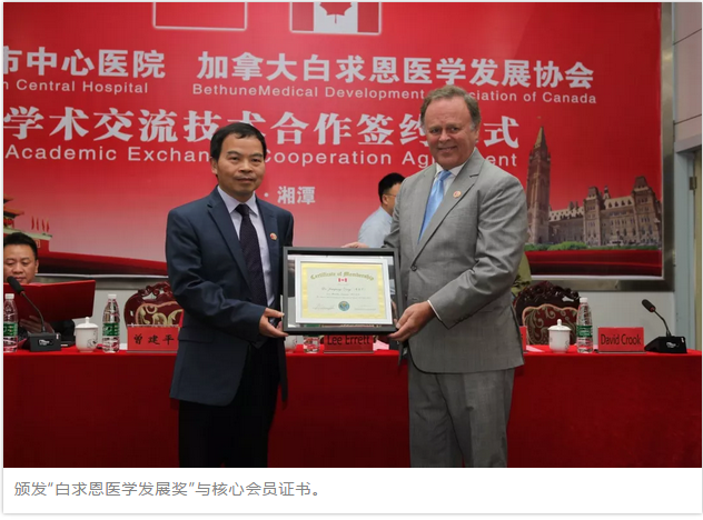 志合者不以山海为远：加拿大白求恩医学发展协会技术合作医院落户湘潭