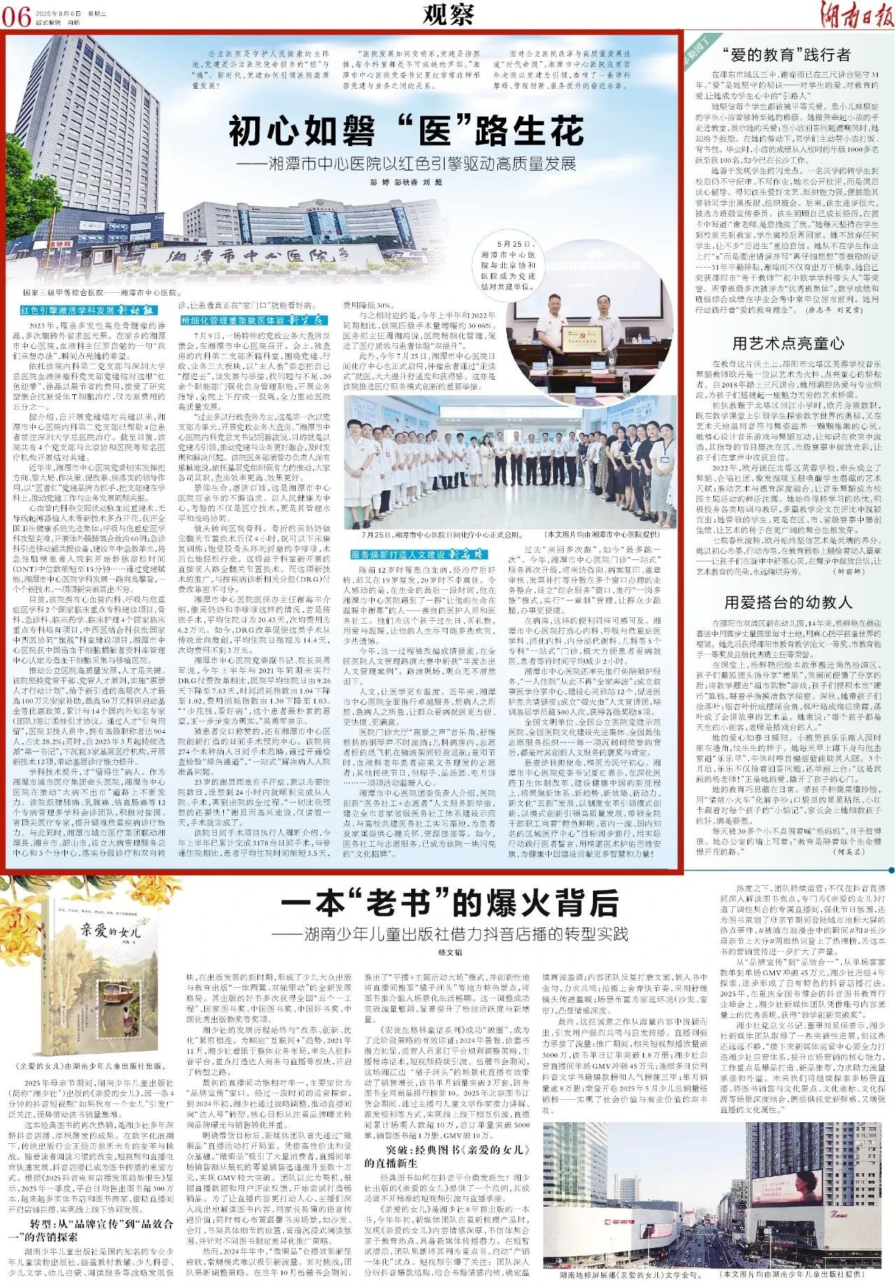 《湖南日报》刊发《初心如磐 “医”路生花 ——湘潭市中心医院以红色引擎驱动高质量发展》