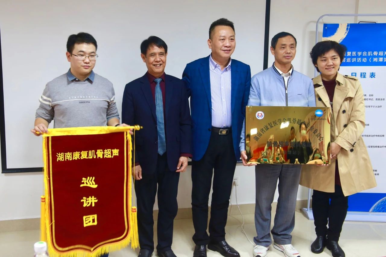 肌骨超声培训基地落户湘潭市中心医院