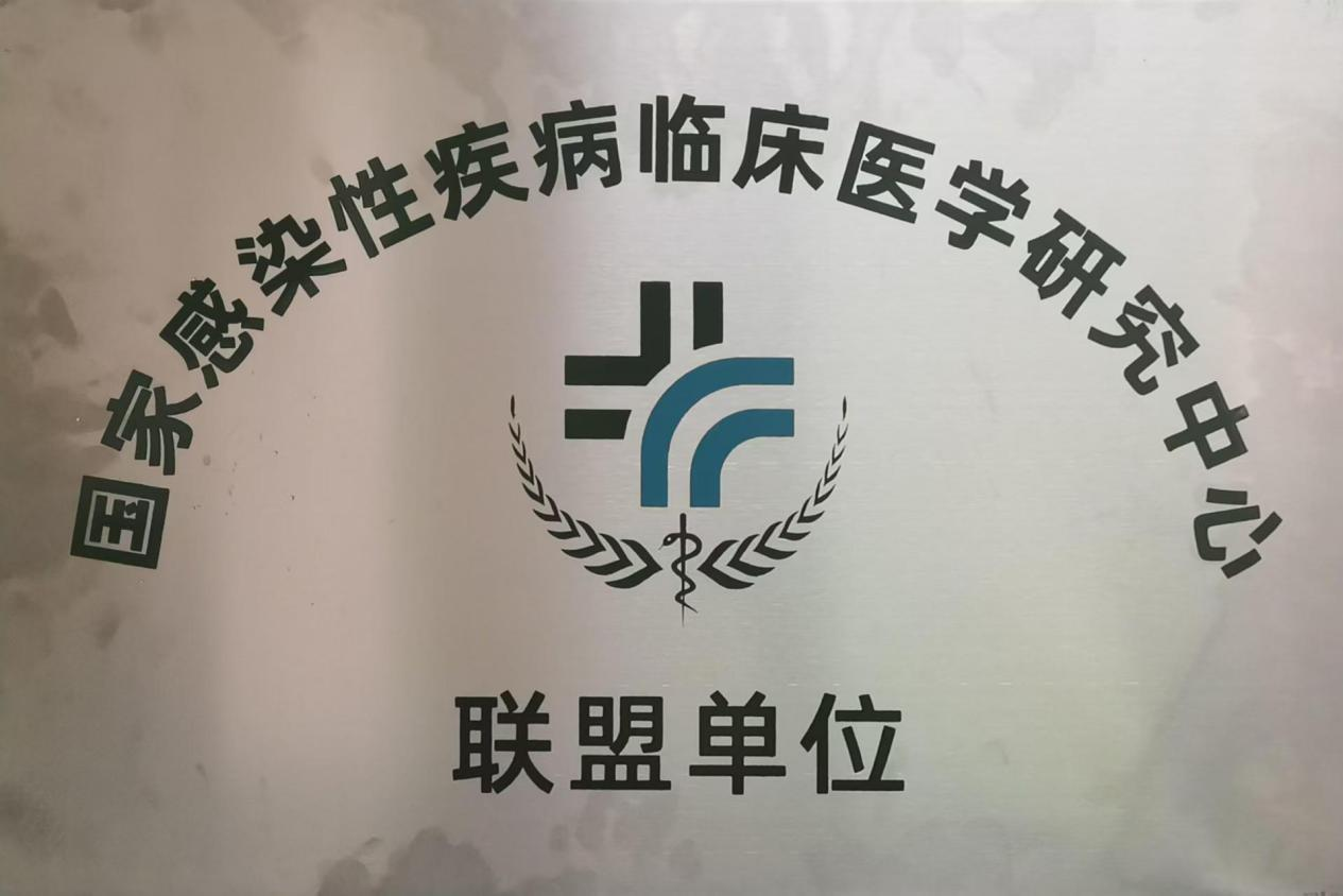 湘潭市中心医院感染性疾病学科跻身“国家队”
